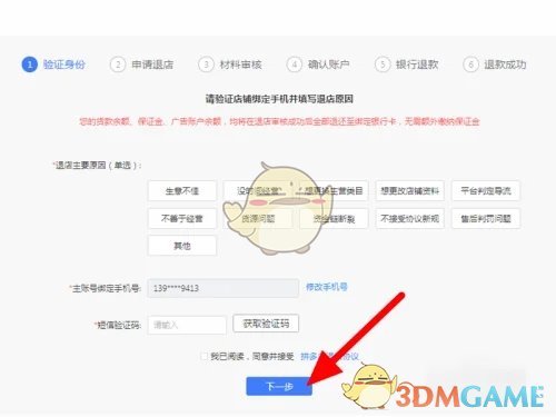 拼多多商家網(wǎng)頁版退店入口