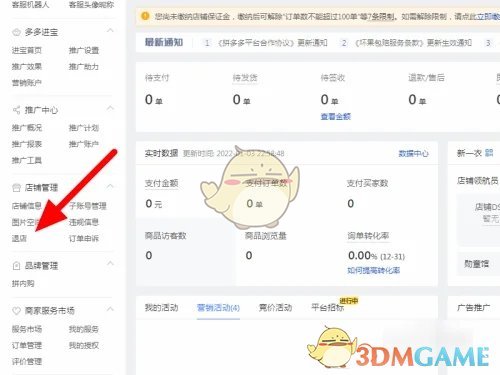 拼多多商家網(wǎng)頁版退店入口