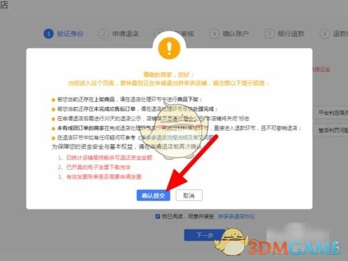 拼多多商家網(wǎng)頁版退店入口