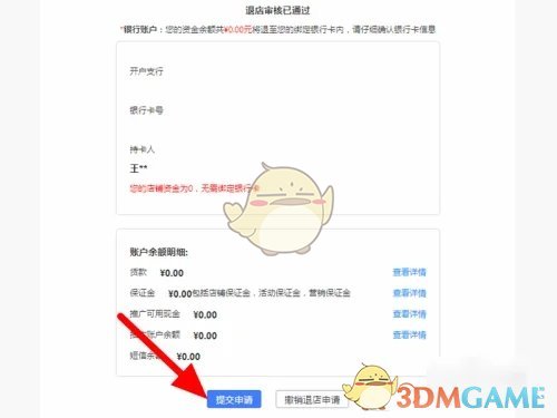 拼多多商家網(wǎng)頁版退店入口