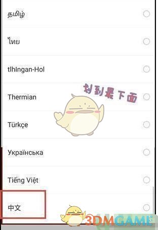 ao3切換中文教程
