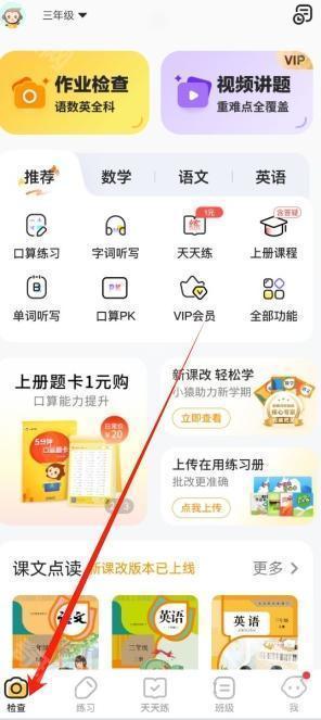 《小猿口算》pk巔峰對決參與教程
