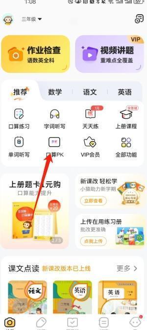 《小猿口算》pk巔峰對決參與教程