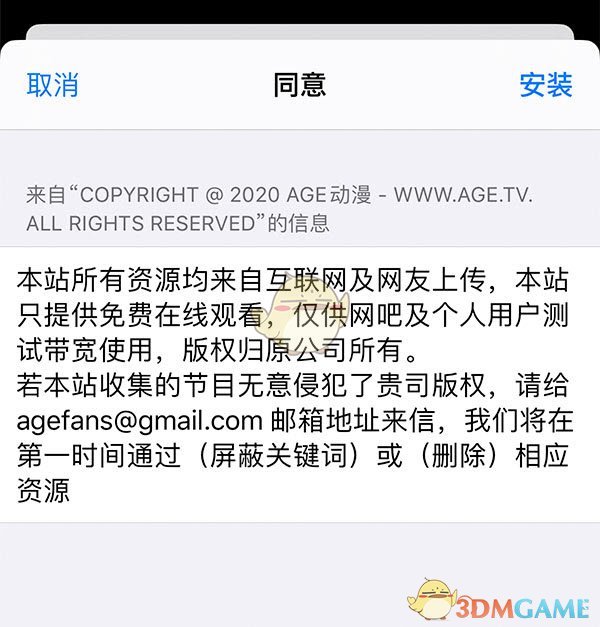 age動(dòng)漫官方正版入口地址2025