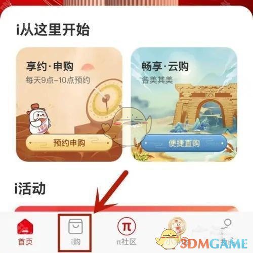 《i茅臺》2025蛇年茅臺申購方法一覽