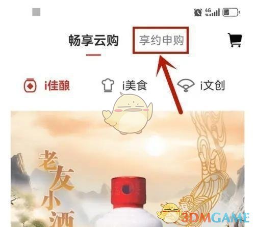 《i茅臺》2025蛇年茅臺申購方法一覽