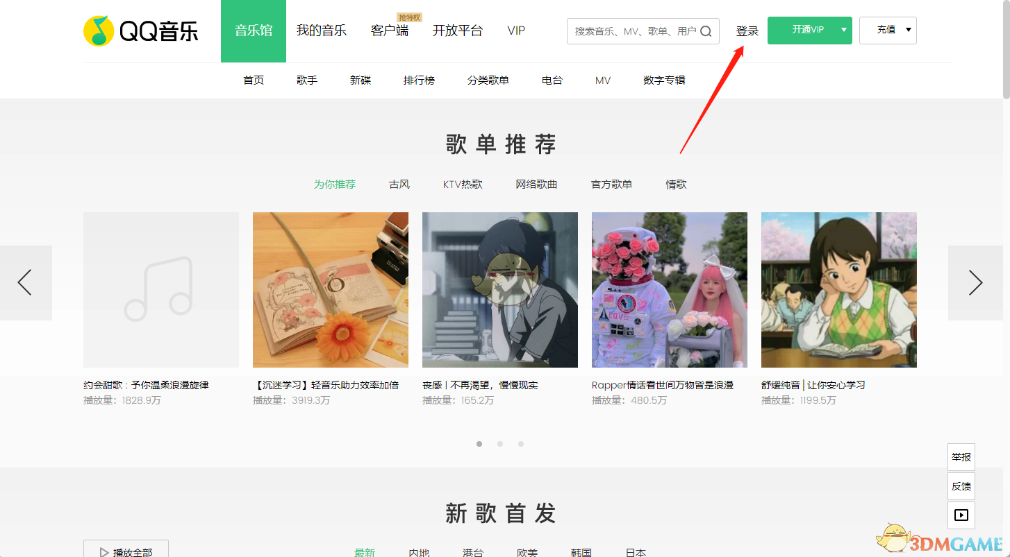 《QQ音樂》網(wǎng)頁版地址分享2025