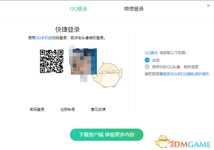 《QQ音樂》網(wǎng)頁版地址分享2025