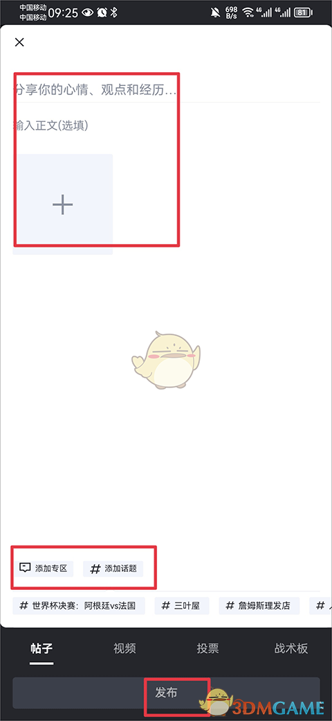 虎撲發(fā)帖教程