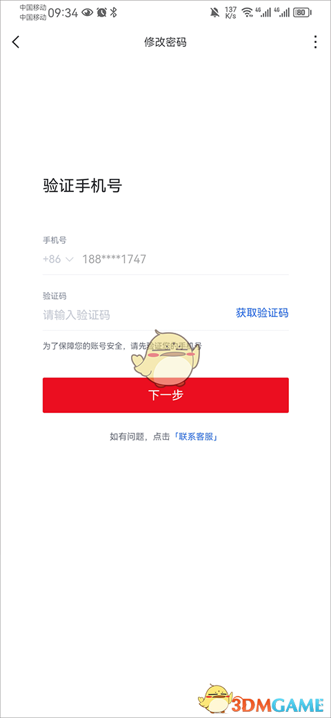 《虎撲》修改密碼步驟