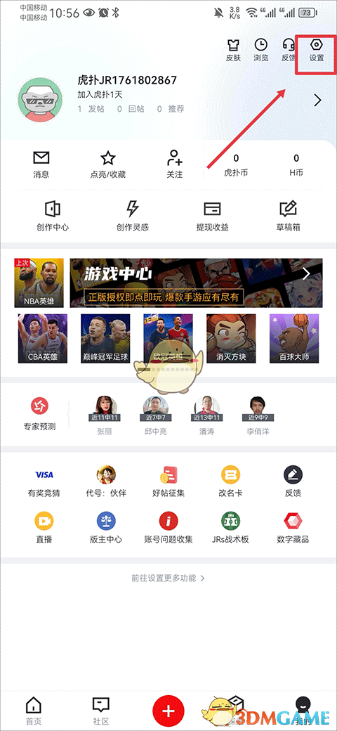 《虎撲》修改密碼步驟