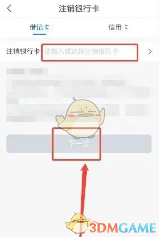 《交通銀行》注銷銀行卡方法