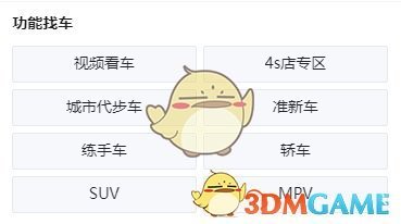 懂車帝篩選功能