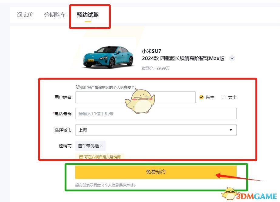填寫信息預(yù)約試駕