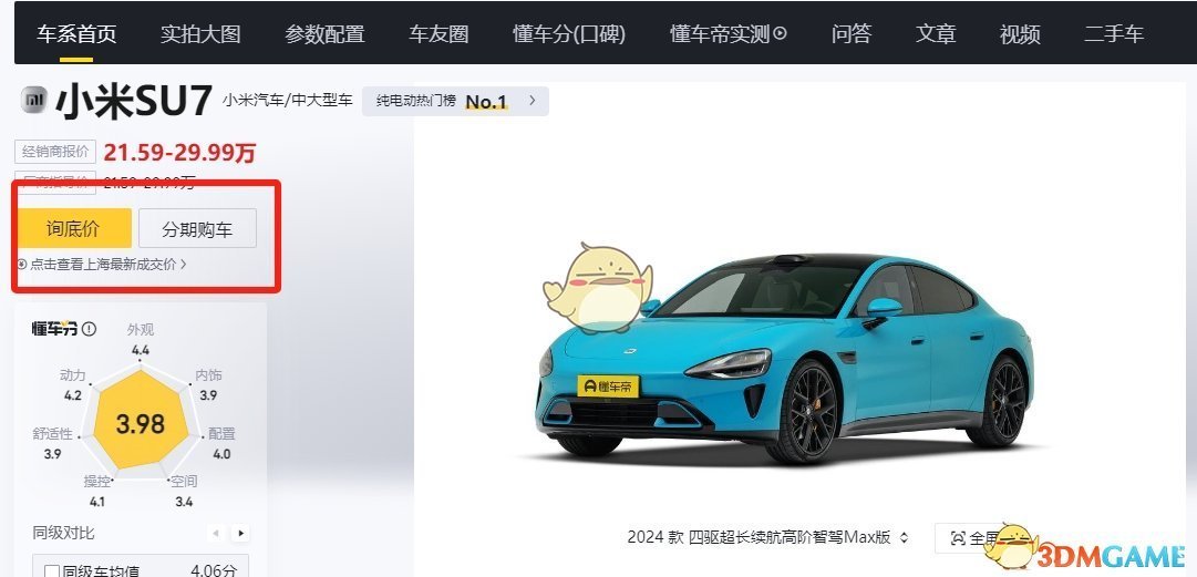 詢底價或分期購車