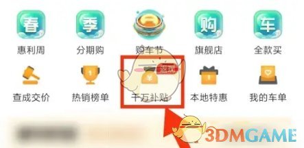 《懂車帝》領取購車千萬補貼的操作步驟