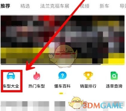 懂車帝查看車主成交價(jià)步驟
