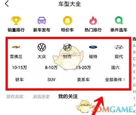 選擇車型查看成交價(jià)