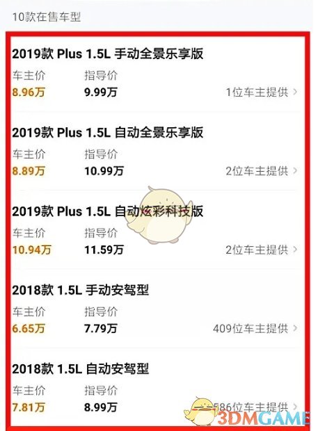 查看車主成交價(jià)詳情