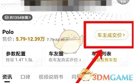 查看車主成交價(jià)