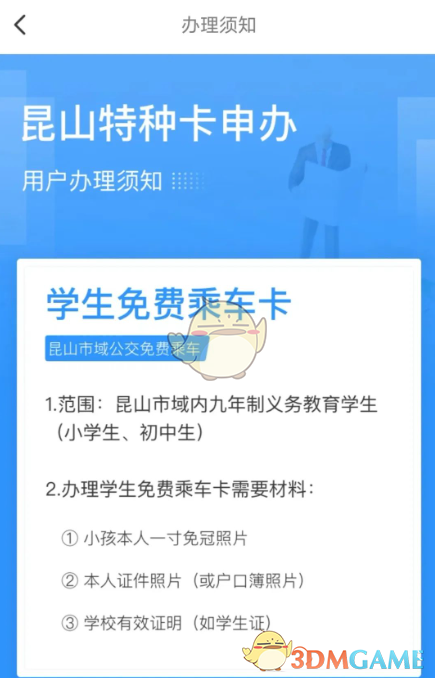 《鹿路通》辦理學(xué)生免費(fèi)乘車卡方法