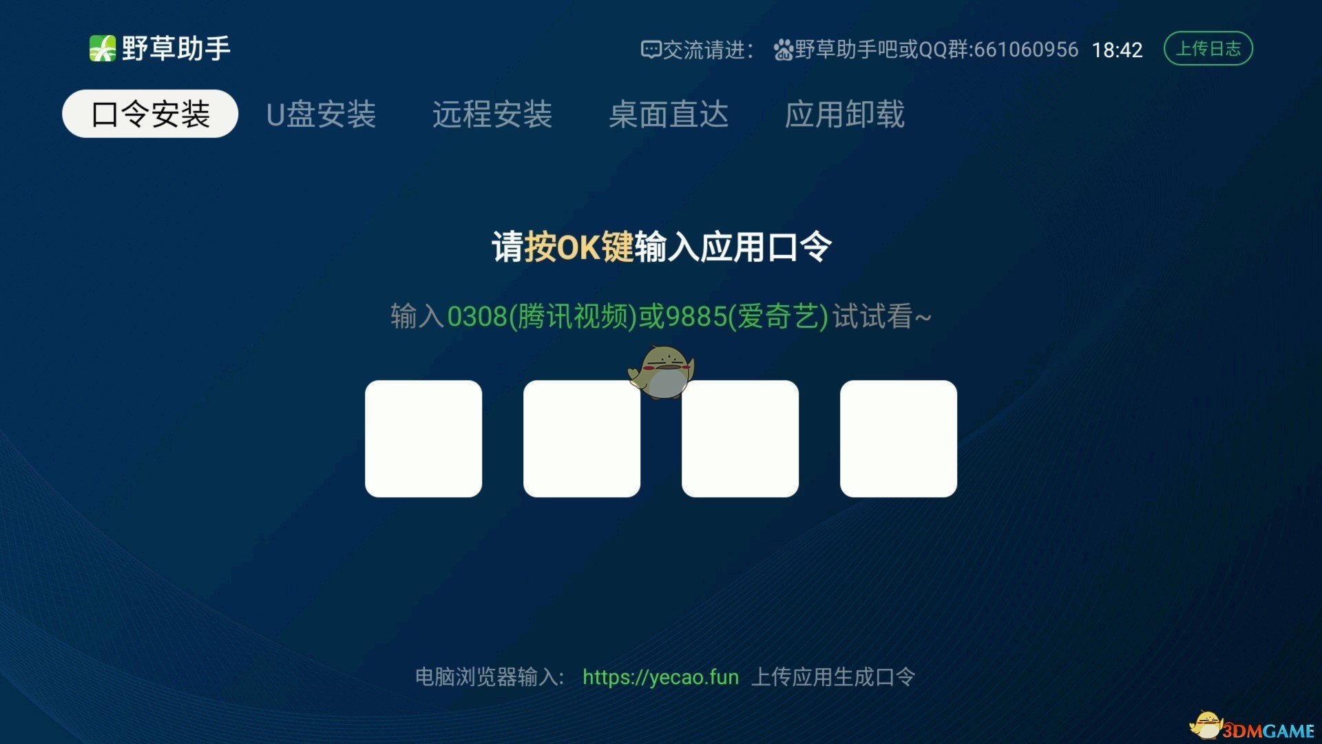 《野草助手》1月8日最新口令碼分享