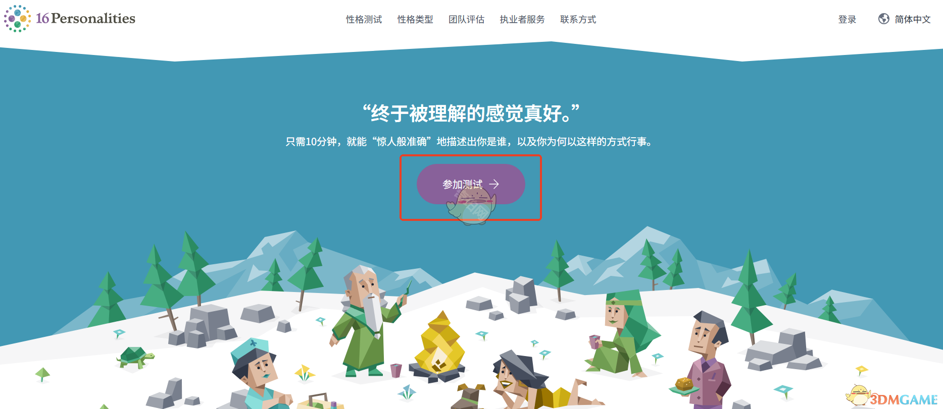《16Personalities》中文官網(wǎng)地址介紹2025