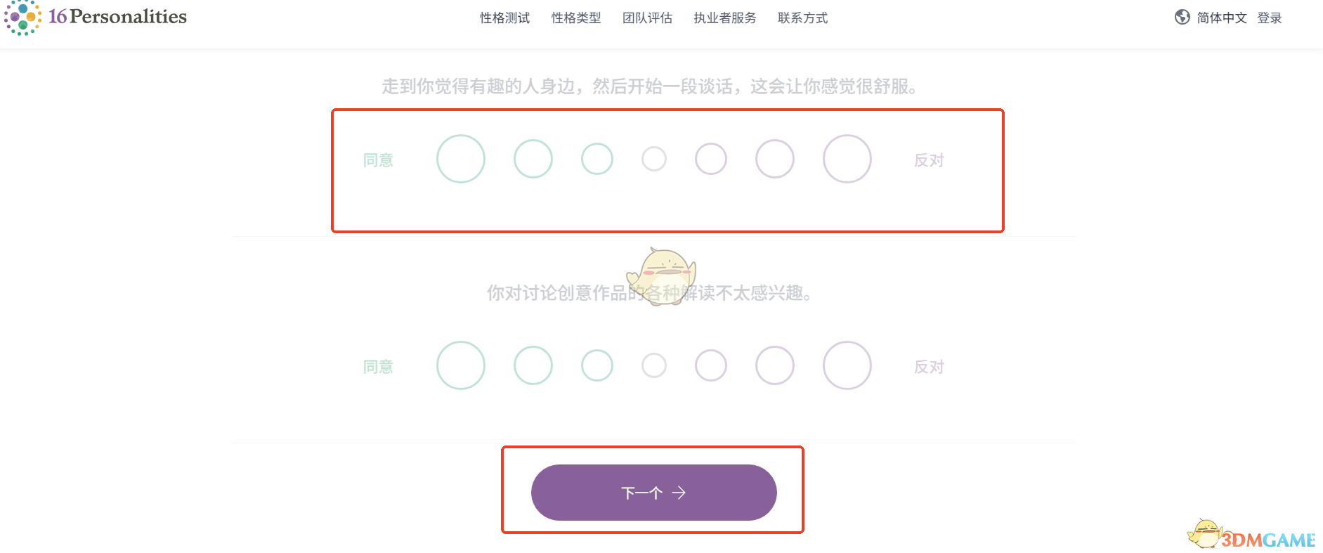 《16Personalities》中文官網(wǎng)地址介紹2025