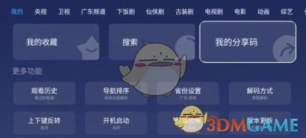 《小鯨電視》分享碼介紹2025