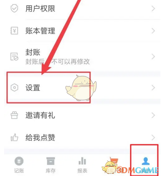 《賬王記賬》手勢密碼設(shè)置方法