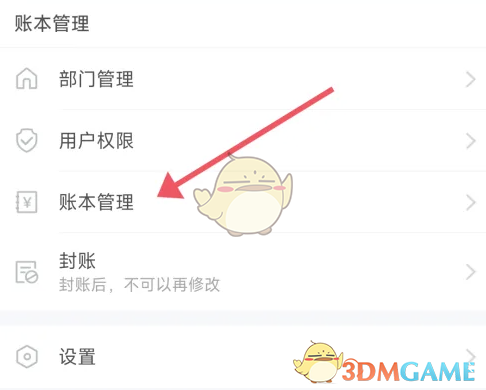 《賬王記賬》新增賬本方法