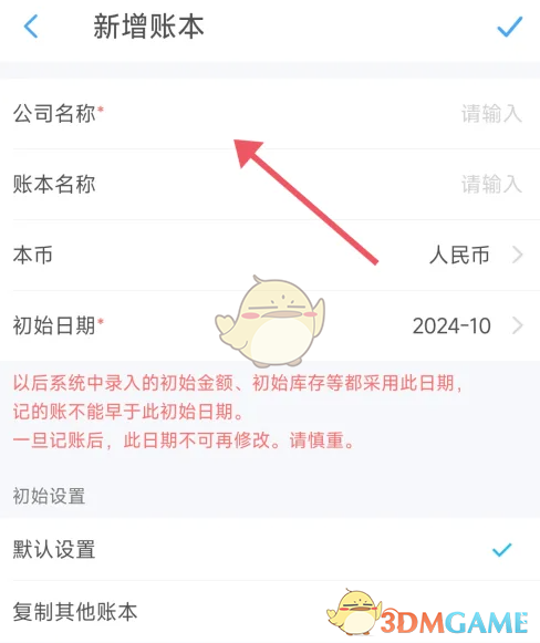 《賬王記賬》新增賬本方法