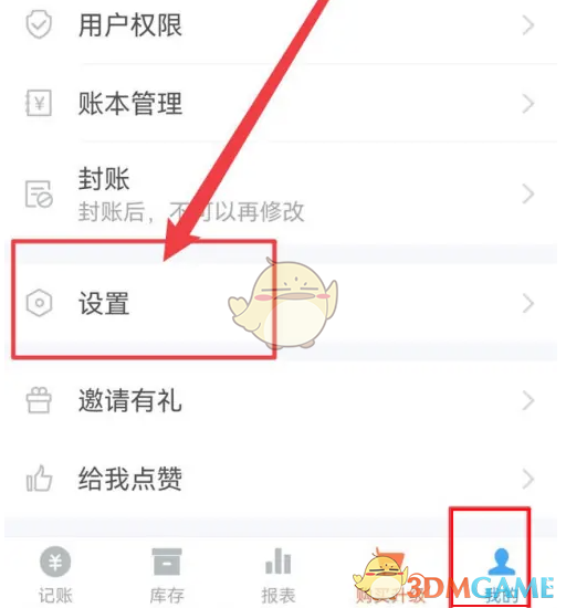 《賬王記賬》指紋解鎖設(shè)置方法