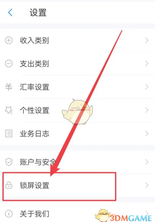 《賬王記賬》指紋解鎖設(shè)置方法