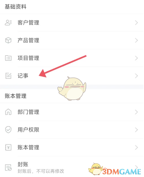 《賬王記賬》添加記事方法