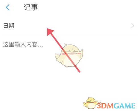 《賬王記賬》添加記事方法