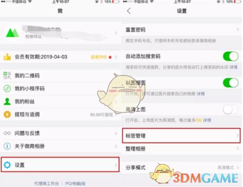 《微購相冊》添加標(biāo)簽分類方法