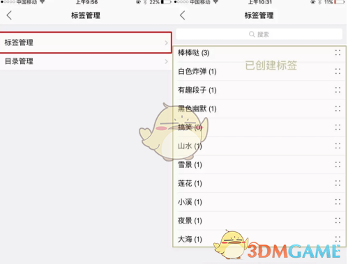 《微購相冊》添加標(biāo)簽分類方法