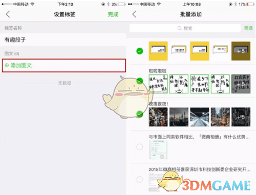 《微購相冊》添加標(biāo)簽分類方法