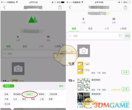 《微購相冊》添加標(biāo)簽分類方法