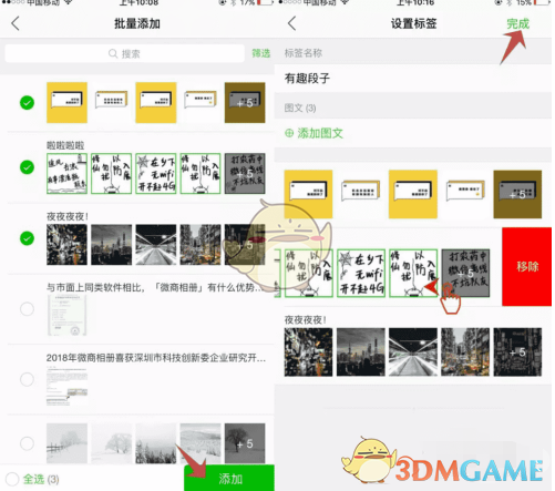 《微購相冊》添加標(biāo)簽分類方法