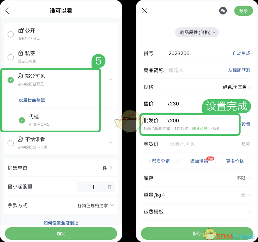 《微購相冊(cè)》設(shè)置商品可見范圍方法