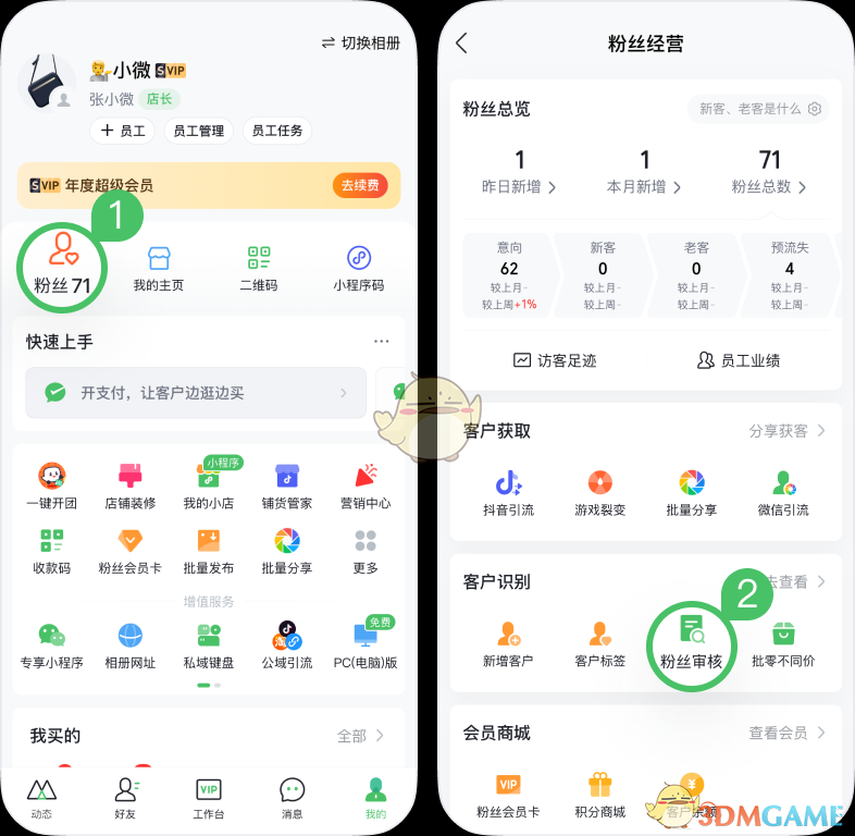 《微購相冊》設置關注權限方法