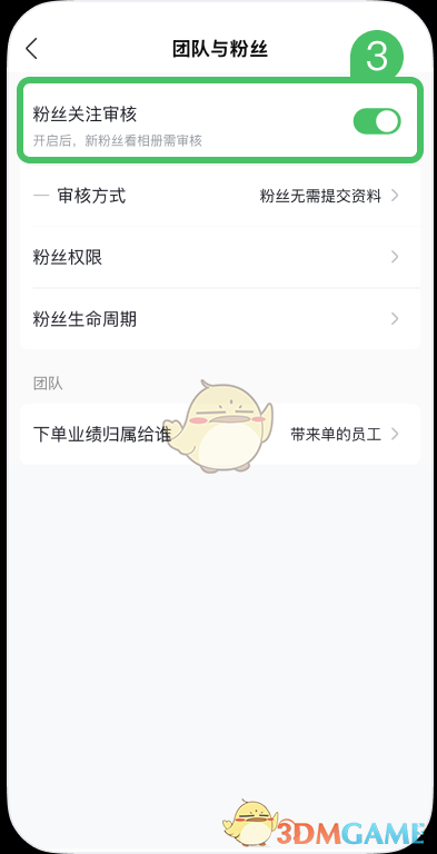 《微購相冊》設置關注權限方法