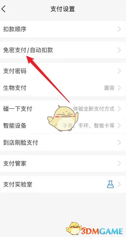 支付寶免密支付關閉方法2025