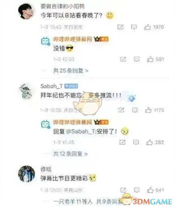 《B站》央視春晚轉(zhuǎn)播權(quán)成為獨家彈幕直播平臺入口一覽