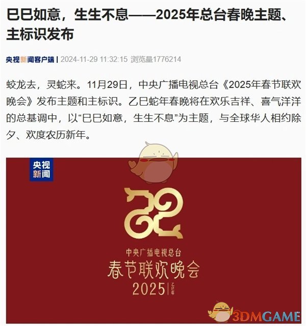 《B站》央視春晚轉(zhuǎn)播權(quán)成為獨家彈幕直播平臺入口一覽