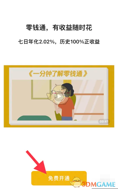 微信零錢通開啟教程