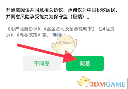 微信零錢通開啟教程