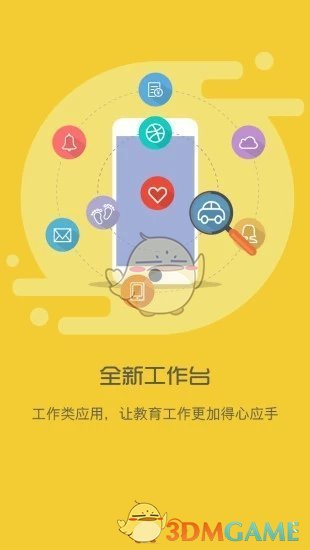 《智慧校園》平臺登錄入口2025